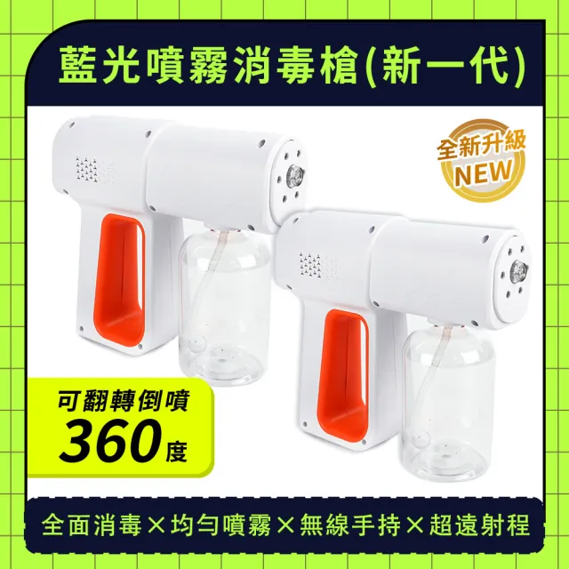 【HOME+】奈米噴霧 藍光噴霧機 酒精消毒槍 酒精噴霧槍 消毒液 酒精噴槍 B-K6PRO(芳香噴霧機 手持消毒機) - momo購物網 ...