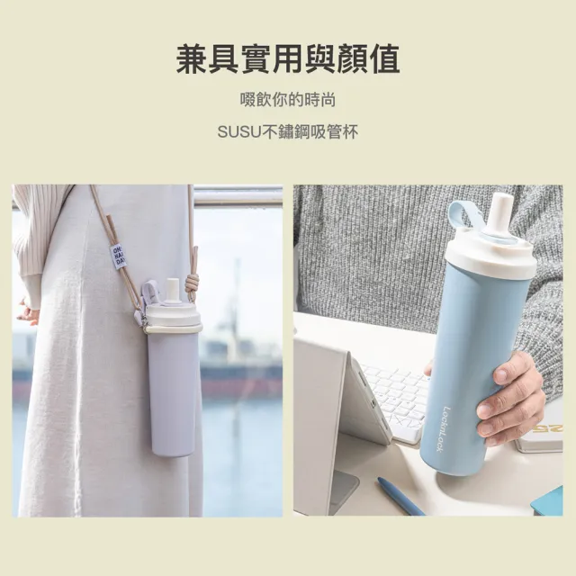 【LocknLock 樂扣樂扣】官方直營 SU SU不鏽鋼吸管杯 750ml(不鏽鋼/大容量/保溫保冰/手搖飲適用)