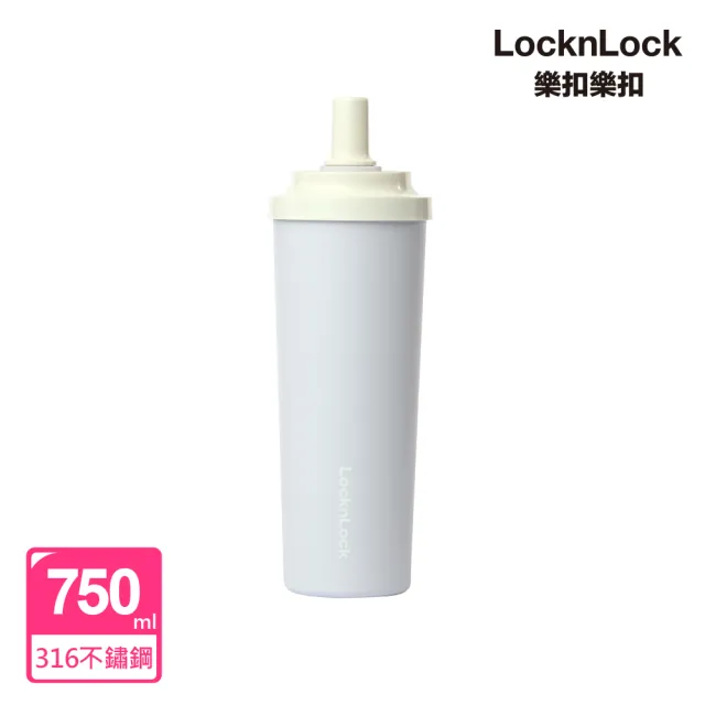 【LocknLock 樂扣樂扣】官方直營 SU SU不鏽鋼吸管杯 750ml(不鏽鋼/大容量/保溫保冰/手搖飲適用)