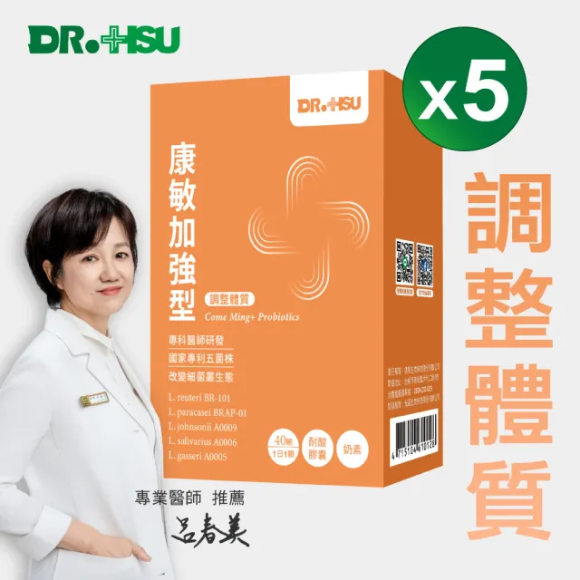 【DR.HSU】康敏加強型 全專利益菌配方(120顆x5盒)