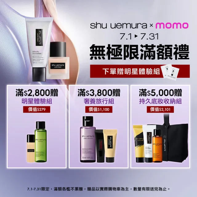 【植村秀】官方直營 無極限超持久輕粉底35ml送25ml(Shu uemura/小方瓶/粉底液/霧面/控油/持妝/618)