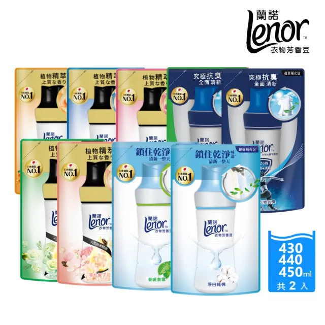 折價券專用【Lenor 蘭諾】衣物芳香豆/香香豆 455ml補充包X4(淨白純棉/春暖晨露)