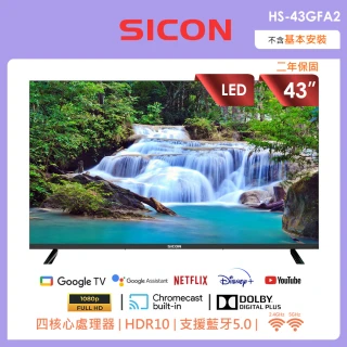 【SICON】43吋goole安卓11高色域AI語音聲控連網顯示器(HS-43GFA2)
