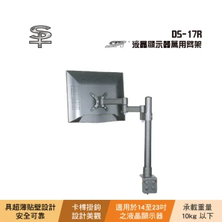 【SPT】SPT DS-17R 液晶顯示器萬用臂架