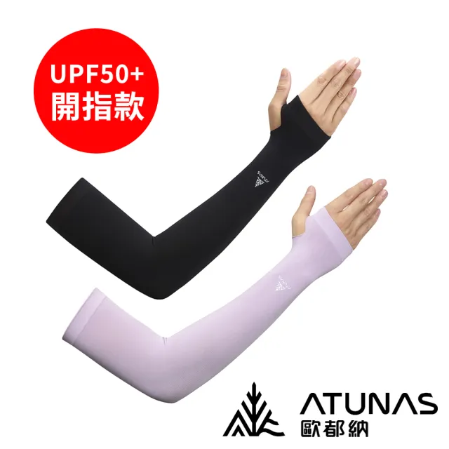 【ATUNAS 歐都納】瞬透冰紗無縫袖套 防曬 涼感 開指款 A1ACGZ02N(車/健行/登山/爬山/通勤/運動/外送)