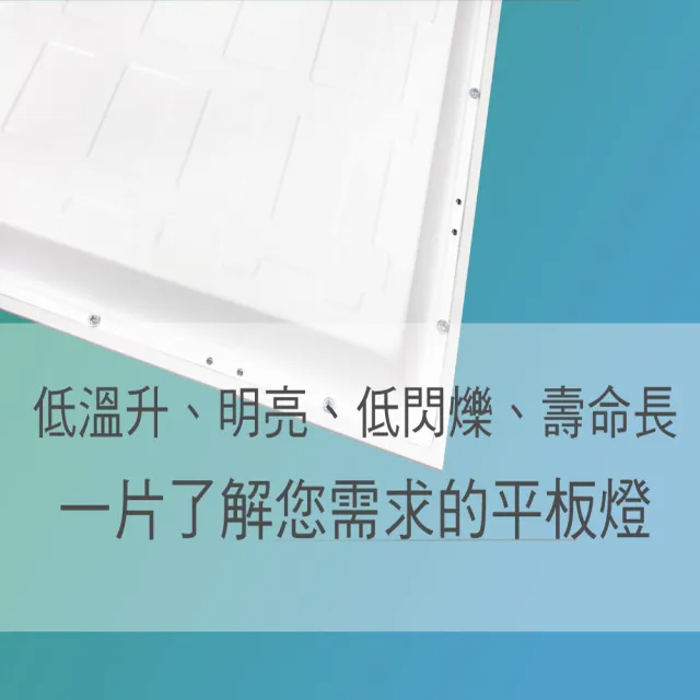 【青禾坊】好安裝系列 歐奇OC 保固2年 40W-10入超薄型LED直下式平板燈(輕鋼架 商用平板燈/LED平板燈)