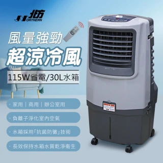 【NORTHERN 北方】移動式冷卻器(AC-398)