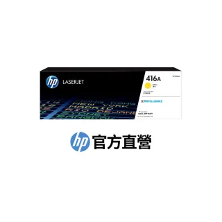【HP 惠普】官方直營 416A 黃色 LaserJet 碳粉匣(W2042A)(M454/M479/M455)