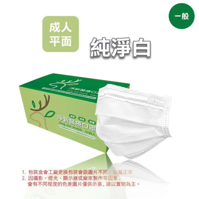【淨新】雙鋼印醫療級口罩4盒組50入/盒(成人/兒童口罩/國家隊 防飛沫/灰塵/共200片)