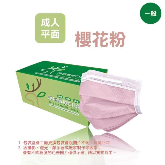 【淨新】雙鋼印醫療級口罩4盒組50入/盒(成人/兒童口罩/國家隊 防飛沫/灰塵/共200片)