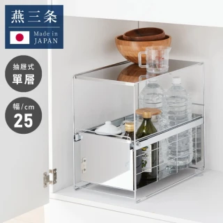 【fujidinos】A＆i日本製不鏽鋼單層抽屜式廚房下水槽收納架 25cm(水槽下空間收納神器/浴室收納)