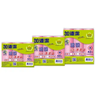 【加連潔】減碳平底清潔袋(特小-12L/小-15L/中-20L/大-45L)