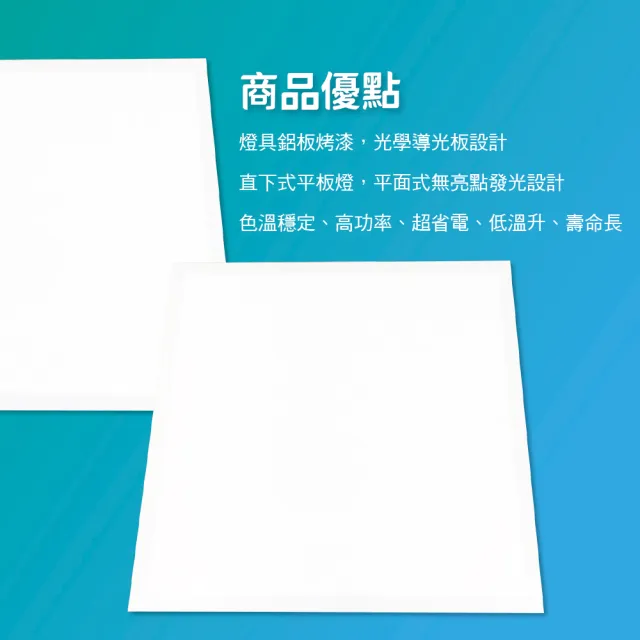 【青禾坊】好安裝系列 歐奇OC 保固2年 40W-10入超薄型LED直下式平板燈(輕鋼架 商用平板燈/LED平板燈)