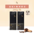 【湛盧咖啡】淺焙． 單品美洲綜合咖啡豆． 任選2包組(共2包;200g/包;共2種風味)
