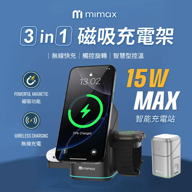 【mimax 米覓】HY08 15W 3in1磁吸充電架(qi2 支援Magsafe 無線充電)