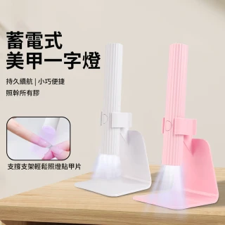 【QLZHS】雙11 贈支架 日式小型便攜美甲烤燈 一字美甲燈 指甲油烤燈 美甲烘乾機 光療燈 指甲燈 美甲固化燈