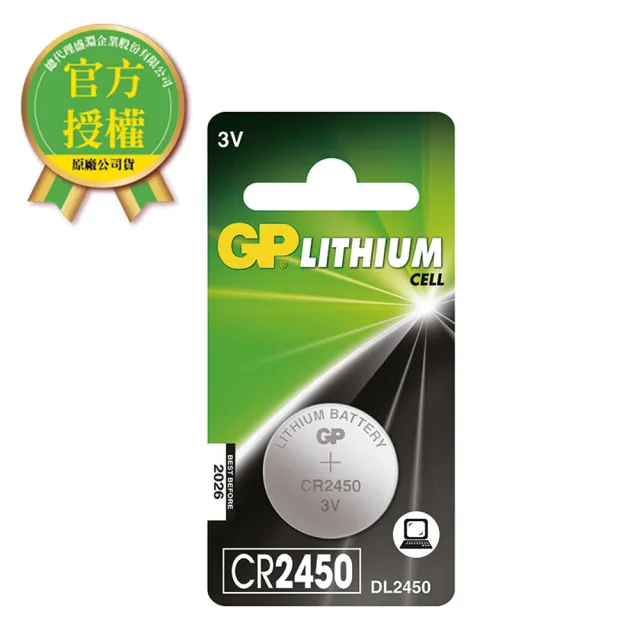 【GP 超霸】GP超霸鈕型鋰電池 CR2450 1入 電池專家(GP原廠販售)
