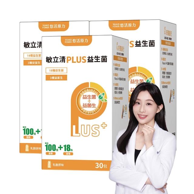 【悠活原力】LP28敏立清Plus益生菌 乳酸原味X3盒(30條入/盒)
