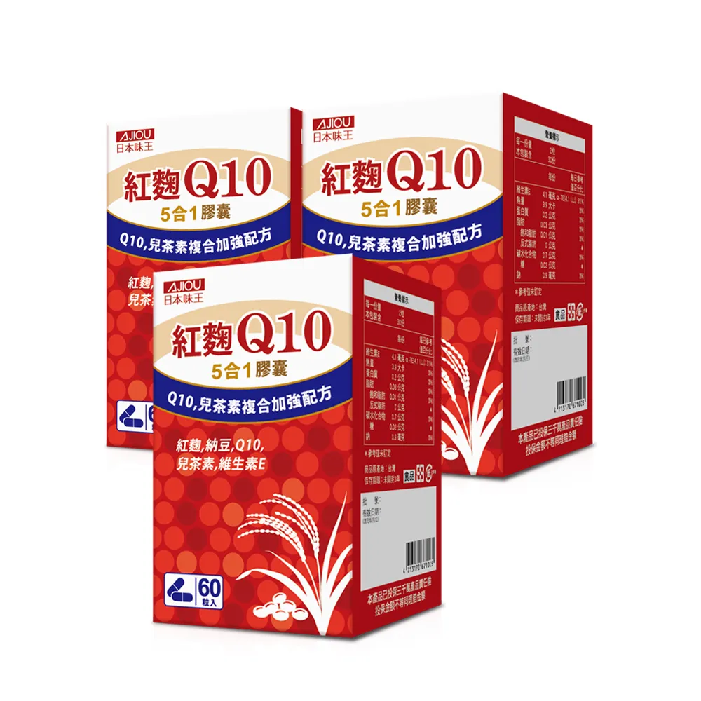 【日本味王】Q10紅麴納豆膠囊60粒-共3盒(加班外食首選保健品)