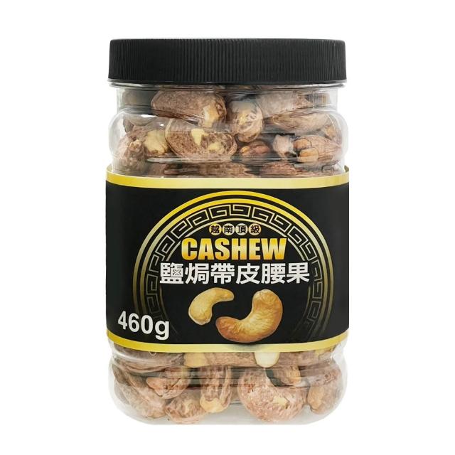 【越南 】鹽焗帶皮腰果 460g 