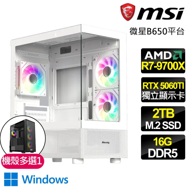 【微星平台】R7八核 RTX 5060TI 8G  WIN11{無盡之境}電競電腦(R7-9700X/B650/16G D5/2TB/法環適用)
