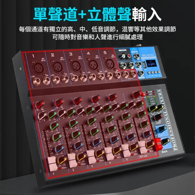 【科凌】7路調音台唱歌音響直播設備混音器(藍芽功能/USB播放/液晶顯示)