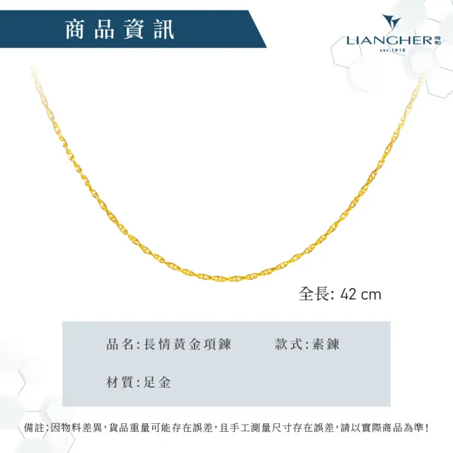 【良和時尚珠寶】黃金項鍊  長情黃金項鍊(金重:1.24錢 ±0.01)