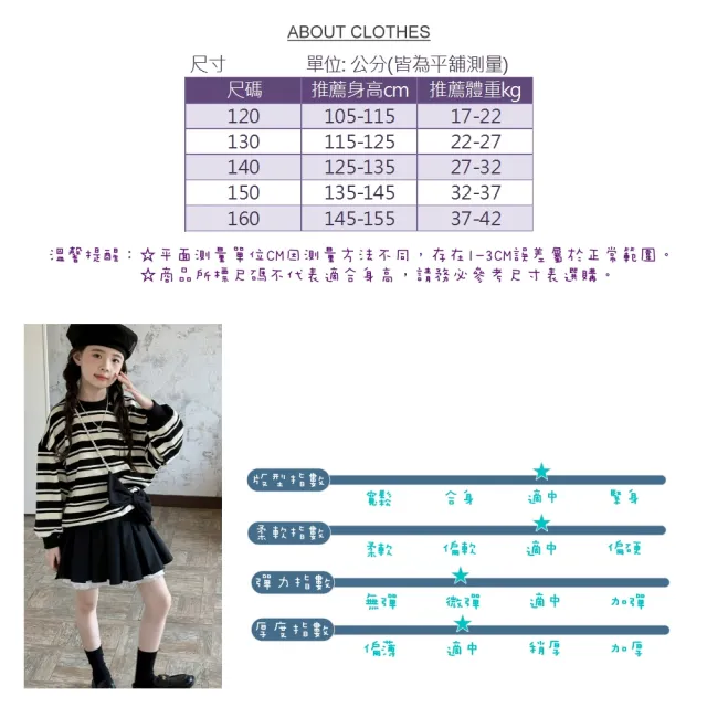 【UniKids】現貨160碼 中大童裝條紋長袖大學T恤 女大童裝  VPQBT-80(黑白條衛衣)