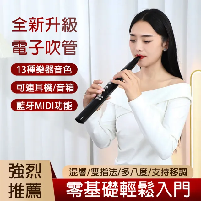 電吹管 電子薩剋斯(電吹管 電薩剋斯風 電子豎笛 電子吹管樂器)