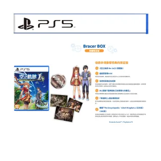 【SONY 索尼】預購 9/19上市★ PS5 空之軌跡 the 1st 限定版(中文版 台灣公司貨)