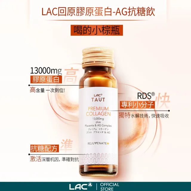 【LAC 利維喜】回原膠原蛋白飲50ml-香橙口味x1盒組(共8瓶/胎盤素/Q10/膠原飲/玻尿酸/小棕瓶/膠原)