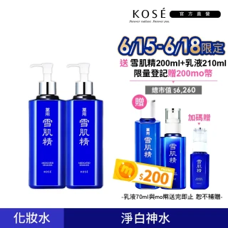【KOSE 高絲】雪肌精限量豪華禮盒(雪肌精500mlx2 贈 明星雙正貨)