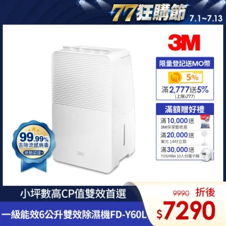 【3M】一級能效6公升雙效空氣清淨除濕機(FD-Y60L /小坪數雙效首選)