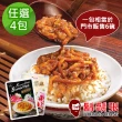 【鬍鬚張】黃金粹魯252g/黃金雞絲300g任選4包(滷肉雞絲調理包)(料理包)