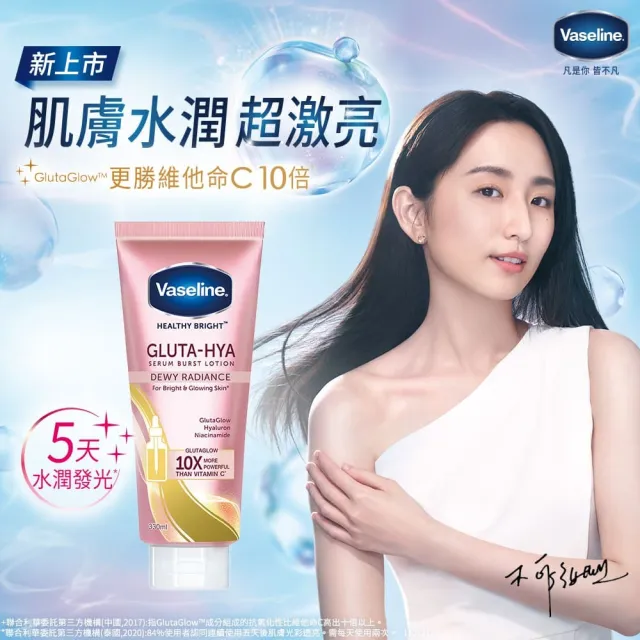 【Vaseline 凡士林】水楊酸煥膚全新上市！官方直營  精華凝乳300ml/330ml-任選3入(膠原/水潤/淡斑)