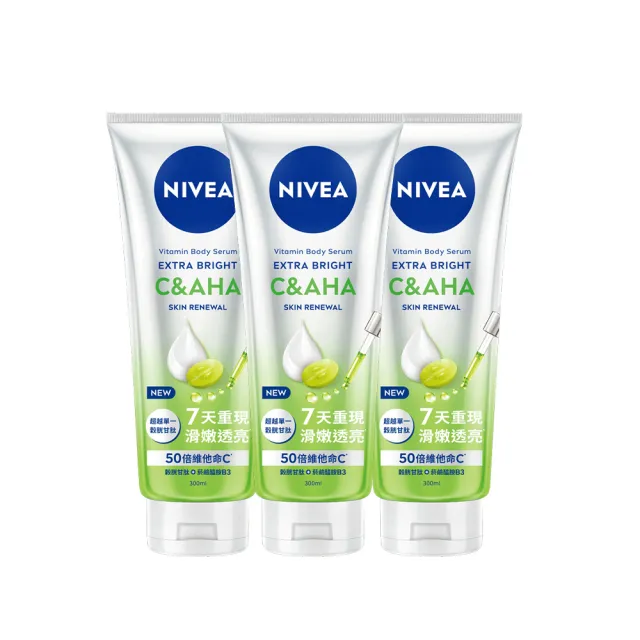 【NIVEA 妮維雅】領先上市★超能果萃精華凝乳300mlx3入(均勻亮白/澎彈亮白/煥膚透亮/美白身體乳)