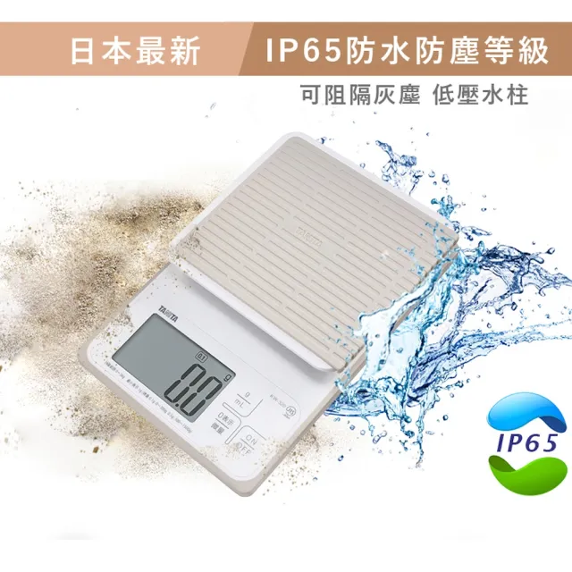 【TANITA】電子防水料理秤KW-320