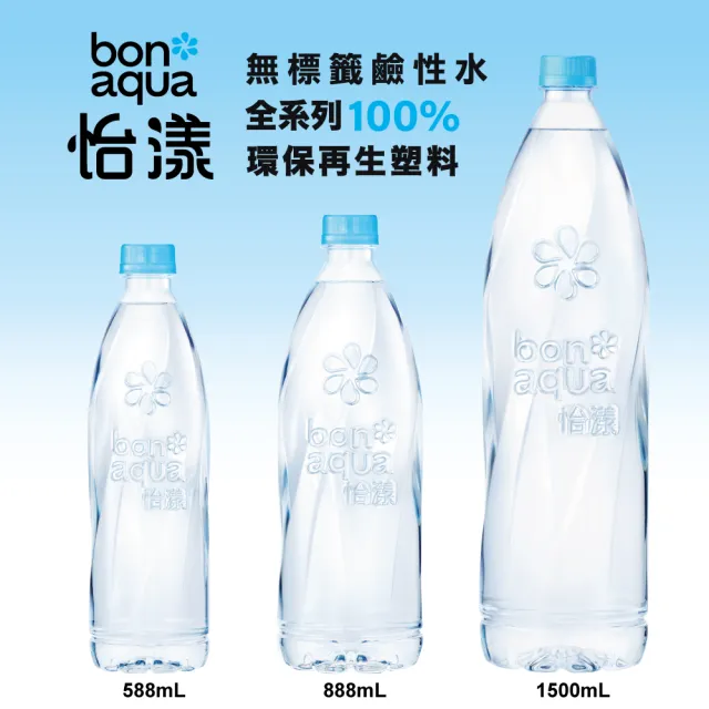 【Bonaqua 怡漾】鹼性水寶特瓶rPET588ml x24入/箱