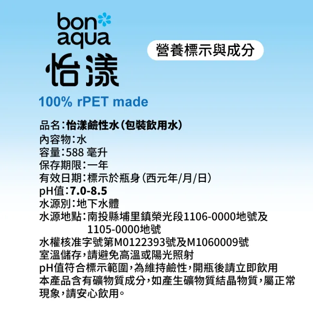 【Bonaqua 怡漾】鹼性水寶特瓶rPET588ml x24入/箱