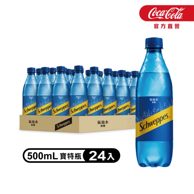 【Schweppes 舒味思】原味氣泡水500mlx24入/箱(官方直營)