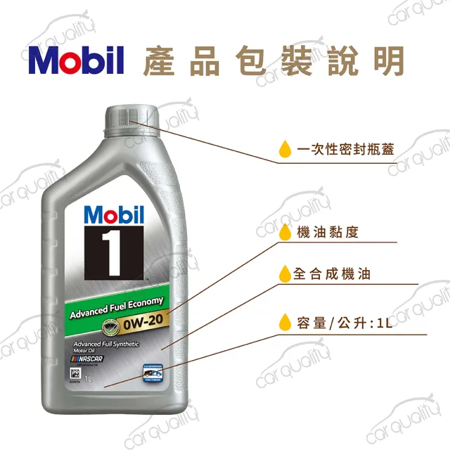 【MOBIL 美孚】美孚 Mobil 機油 0w20 先進全合成 1L 整箱6入(車麗屋)