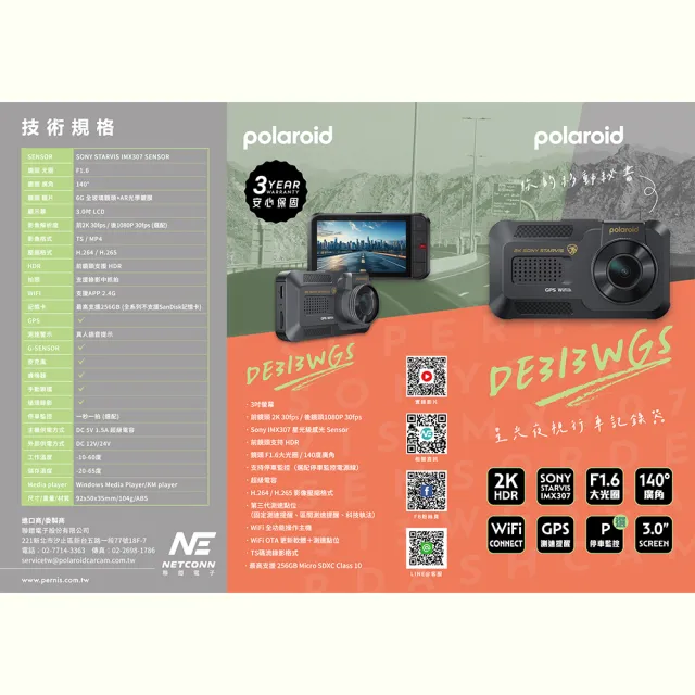 【Polaroid 寶麗來】DE313WGS 2K+TS碼流+測速+SONY 附32G 保固3年 送安裝(車麗屋)