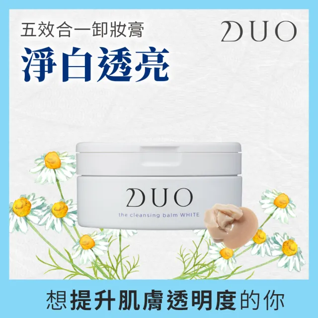 【DUO 麗優 官方直營】超值三入任選_五效合一卸妝膏90gx3(洗卸合一/去黑頭粉刺/保濕抗老)