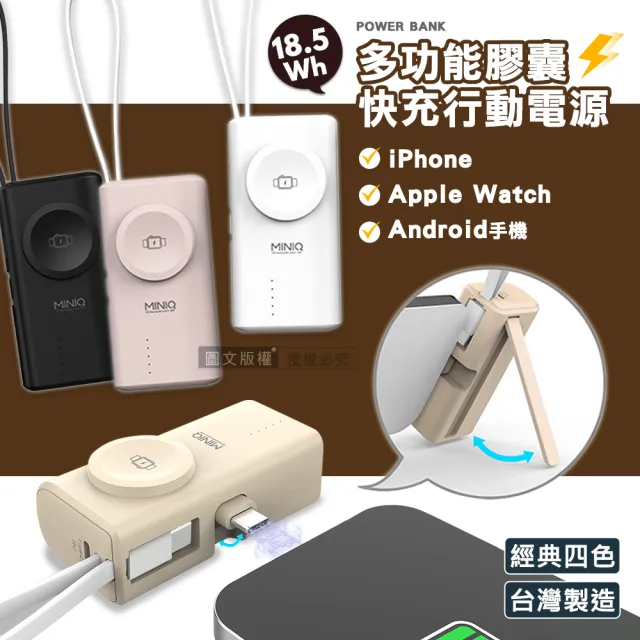 【mini Q】MD-BP079-Qi 多功能膠囊 5000mAh 快充行動電源 Type-C直插+Type-C自帶線(蘋果/安卓/iWatch)