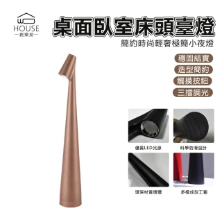 【OSLE 歐適樂】桌面台燈 看書台燈 桌面氛圍燈臥室床頭台燈