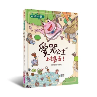山雨小學1
