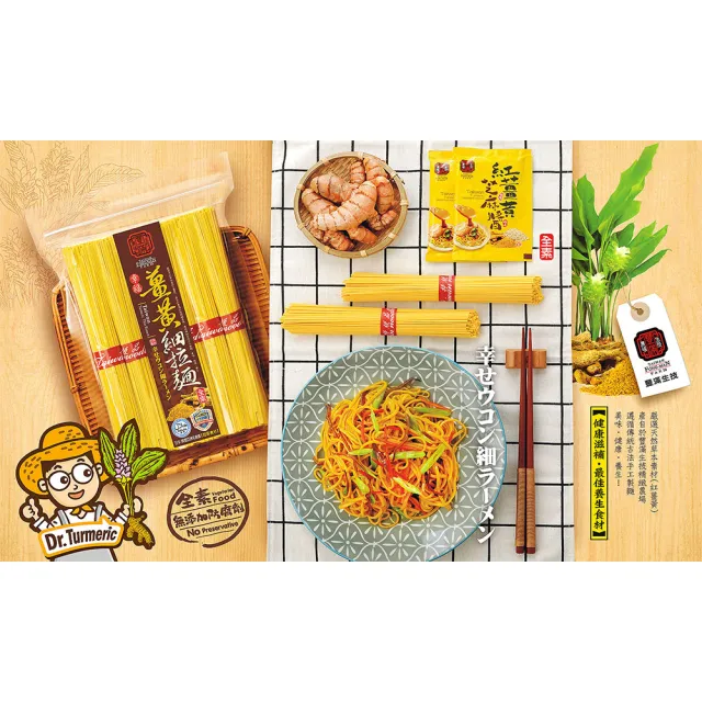 【豐滿生技】幸福薑黃細拉麵禮盒(500g×2包/盒)