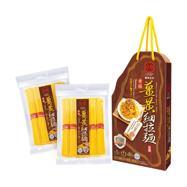 【豐滿生技】幸福薑黃細拉麵禮盒(500g×2包/盒)