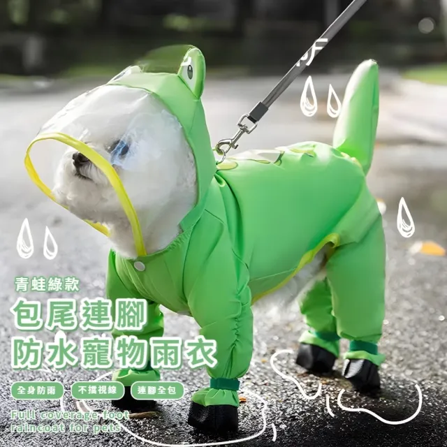 包尾連腳防水寵物雨衣(貓狗 遛狗 配件 四腿全包 毛孩 風衣 雨具 戶外 牽引扣 斗篷 寵物衣)