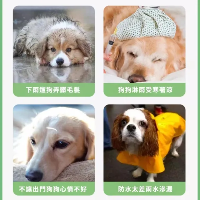 包尾連腳防水寵物雨衣(貓狗 遛狗 配件 四腿全包 毛孩 風衣 雨具 戶外 牽引扣 斗篷 寵物衣)